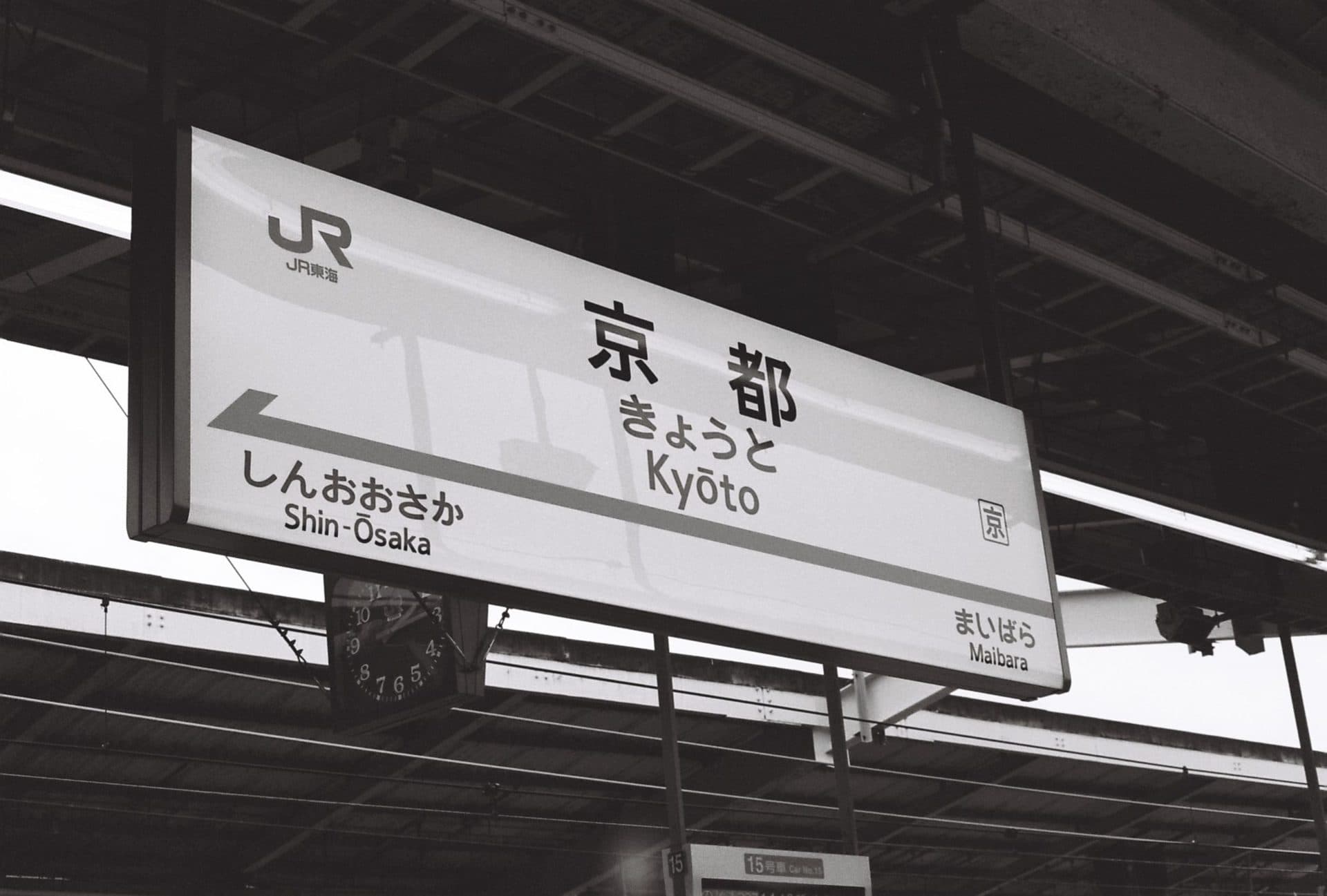 Kyoto train station sign
